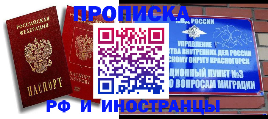 временная регистрация купить в Мурино